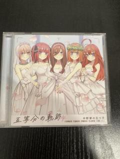 五等分の軌跡 EP 五等分の花嫁