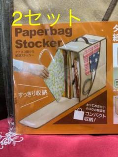 ALPHAX アルファックス タテでもヨコでも置ける紙袋ストッカー 2セット