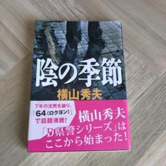 陰の季節のサムネイル