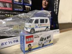 トミカ おそうじ本舗 激レア