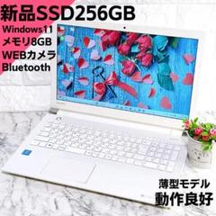 新品爆速SSD✨薄型ノートパソコン白✨windows11✨カメラ オフィス付き