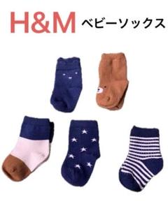 H&M ベビーソックス 5点セット