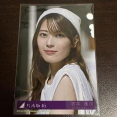 乃木坂46 生写真 岩本蓮加 13th 13周年 座りヨリ レア 最安値】乃木坂46 生写真 岩本蓮加 13th 13周年 座りヨリ レア