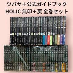 2025年最新】ツバサクロニクル 全巻の人気アイテム - メルカリ