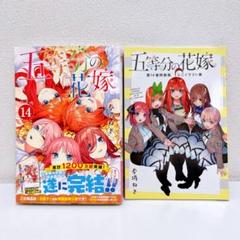 五等分の花嫁 14巻 フルカラー+TSUTAYA特装版＋海外版10巻全未開封新品 71thOE3096S._UF350,350_QL50_.jpg
