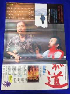 映画「ヴィドック」日本公開時オリジナル劇場用B2ポスター 映画「ヴィドック」日本公開時オリジナル劇場用B2ポスター