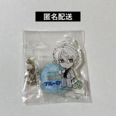 ブルーロック　プリンセスカフェ　ミニアクリルスタンドキーホルダー　凪