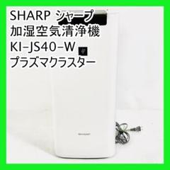 2025年最新】シャープ KI-JS40-W 加湿空気清浄機の人気アイテム