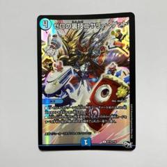 デュエルマスターズ ニヤリーゲットプロモ｜Yahoo!フリマ（旧