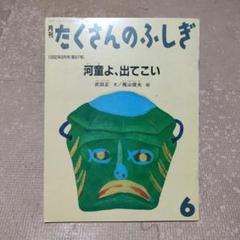 2025年最新】たくさんのふしぎの人気アイテム - メルカリ