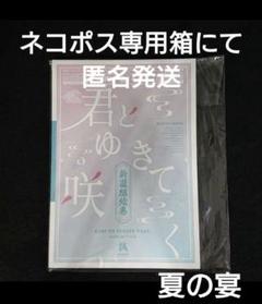 2025年最新】君とゆきて咲く フォトブックの人気アイテム - メルカリ