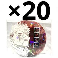呪術廻戦 オールスター缶バッジ 第2弾 虎杖悠仁 110点セット 呪術廻戦 オールスター缶バッジ 第2弾 6月25日よりJCS限定で受注
