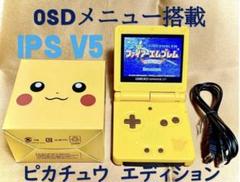 ゲームボーイアドバンスSP ゴールド IPS液晶化・シェル交換品