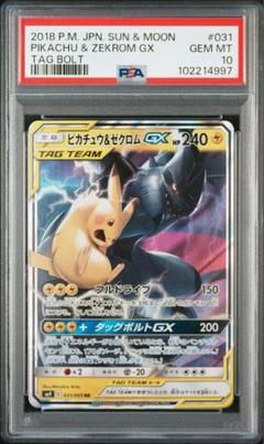 【PSA10】ピカチュウRR ポケキュンコレクション PSA10鑑定済〕ピカチュウ【RR】{010/032}