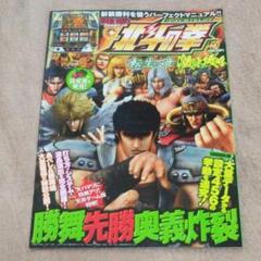 【未開封・未使用】パチスロ 北斗の拳 転生の章 あたた！まるクッション Amazon.co.jp: 北斗の拳 あたた まる クッション 転生の章 Sammy