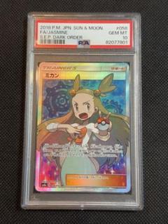 PSA10】ミカン SR ダークオーダー - メルカリ