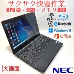 NEC - 脅威の1TB✨️ブルーレイ/すぐ使えるカメラ付きノートパソコン/オフィス/NEC 脅威の1TB✨️すぐ使えるカメラ付きノートパソコン/オフィス