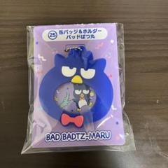 はぴだんぶい サンリオ バッドばつ丸 缶バッジ＆ホルダー