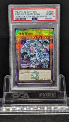 2025年最新】青眼の白龍 東京ドーム psa10の人気アイテム - メルカリ