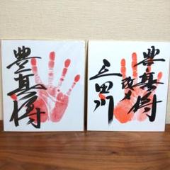 豊真将改め立田川手形