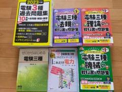 2025年最新】電験3種過去問題集の人気アイテム - メルカリ