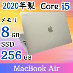 MacBook Air 2020（13インチ）256GB/8GB　E74