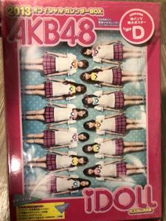 【新品未使用未開封品】AKB48オフィシャルカレンダーBOX2013 iDOLL Amazon.com: Akb48 Official Calendar Box2013 Idoll : unknown