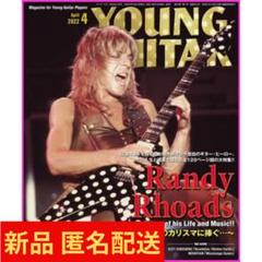 YOUNG GUITAR ランディ ローズ 2022年4月号 YOUNG GUITAR (ヤング・ギター) 2022年 4月号 | - |本 | 通販