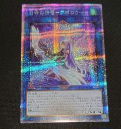 遊戯王 - 遊戯王　アポロウーサ　絵違い　プリズマティックシークレット 召命の神弓-アポロウーサ（イラスト違い版） プリズマティック