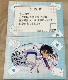 2025年最新】怪盗キッド 予告状の人気アイテム - メルカリ
