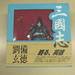 三国志 海洋堂 川本喜八郎 フィギュア