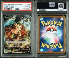 PSA10 リーフィアV 071/069 SR S6a イーブイヒーローズ