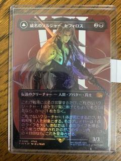 k*a様 foil 日本語 威名のソルジャー、セフィロス FOIL)(フルアート)(0317)威名のソルジャー、セフィロス