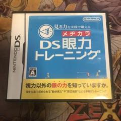 DS眼力トレーニング　DS ソフト