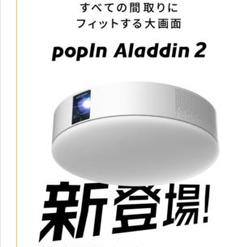 Popin aladdin 2新品未開封 二年保証