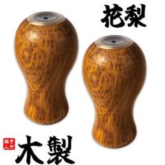 YU395B 木製ノブ パワーリールハンドルノブ ベイトリールスピニングリール可 YU395F 木製ノブ パワーリールハンドルノブ ベイトリール