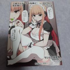 三枝さんはメガネ先輩との恋を描く 直筆サイン色紙 非売品 卸し売り購入 三枝さんはメガネ先輩との恋を描く 直筆サイン色紙