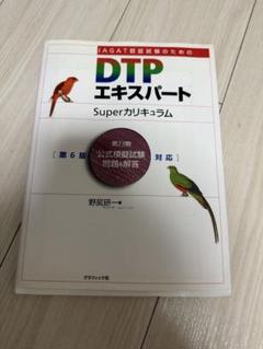 2025年最新】dtpエキスパートの人気アイテム - メルカリ