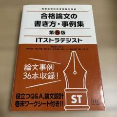 【裁断済】2024 ITストラテジスト 対策セット 81z5CZerSIL._UF350,350_QL50_.jpg