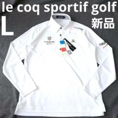 新品未使用【ルコックゴルフ】人気ロゴマーク 長袖ゴルフポロシャツL