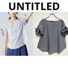 【早い者勝ち】 UNTITLED アンタイトル 〔洗える〕袖リボンブラウスのサムネイル