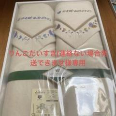 アンドレ・バレンチノ シルク混毛布 2枚セット