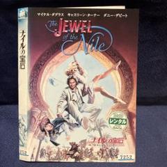 ナイルの宝石 DVD