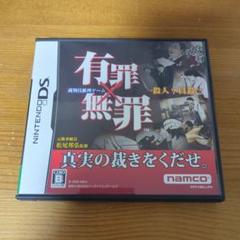 有罪×無罪 　ニンテンドーDSソフト
