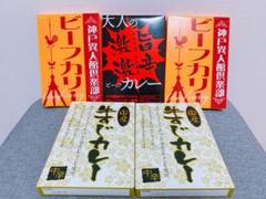 神戸異人館倶楽部 ビーフカリーの中古 未使用品を探そう メルカリ 神戸異人館倶楽部 ビーフカリーの中古 未使用品を探そう メルカリ