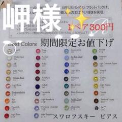 シルバーピアス　スワロフスキー　クリスタライズ　ピアス　水色