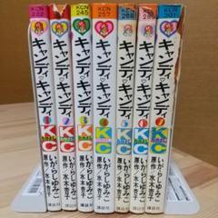 キャンディ♡キャンディ　1〜7巻　背黒文字　ジャンク　いがらしゆみこ　水木杏子 キャンディ♡キャンディ 1〜7巻 背黒文字 ジャンク