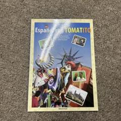 五感でめぐるスペイン語 五感でめぐるスペイン語 | 教科書／スペイン語 | 朝日出版社
