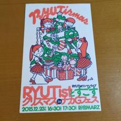 2025年最新】RYUTistの人気アイテム - メルカリ