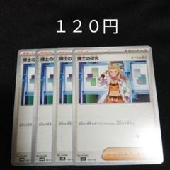 オーリム博士の実験 4枚セット Amazon.co.jp: 【4枚セット】sv4K 064/066 オーリム博士の気迫